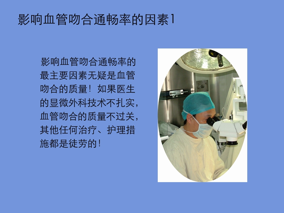 显微血管外科心理护理文档资料.ppt_第3页