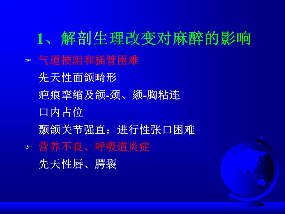 第22章口腔颌面部手术的麻醉文档资料.ppt_第3页