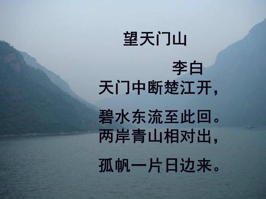 长江之歌的课件 (3).ppt_第2页