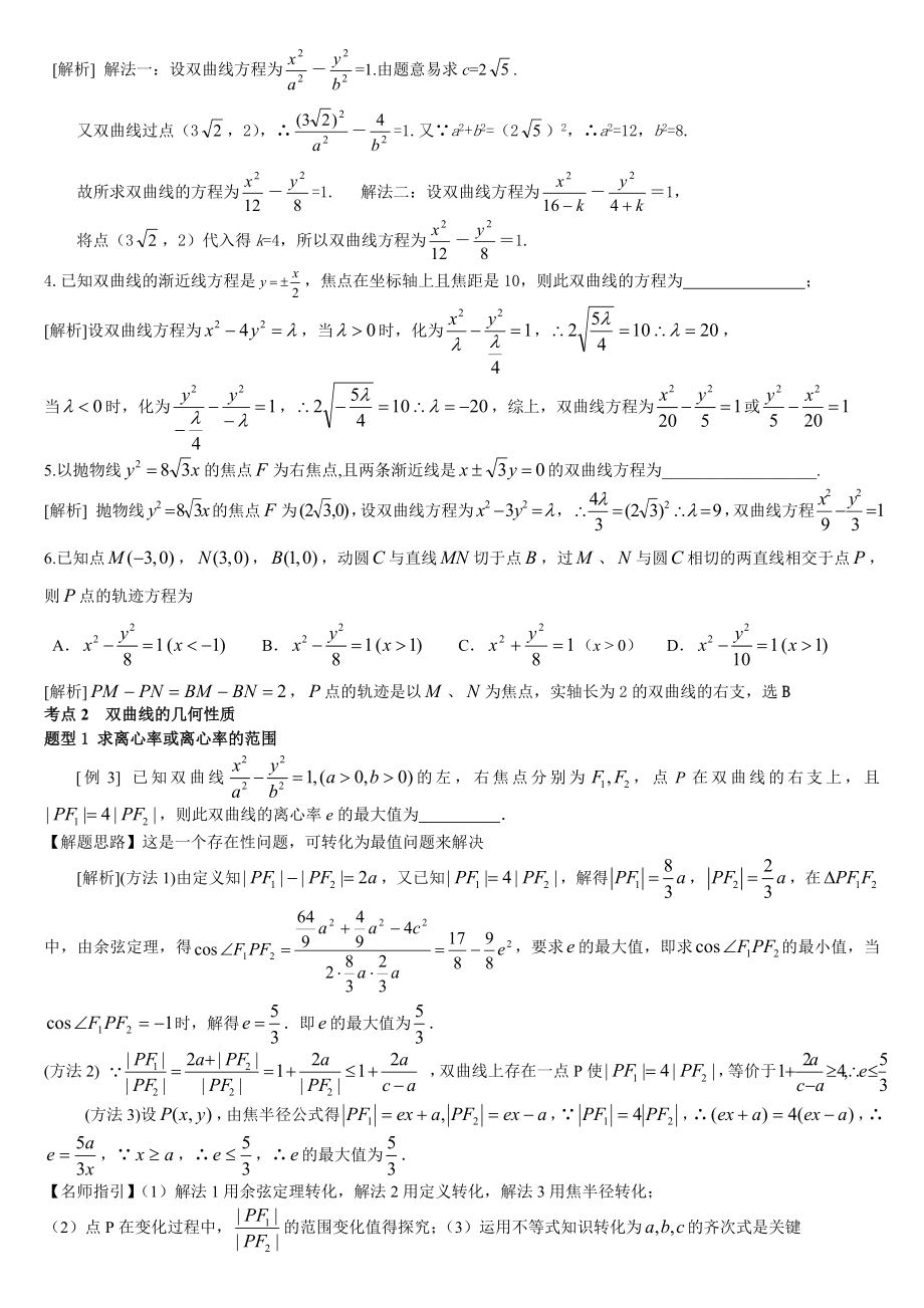 双曲线专题复习讲义.doc_第3页