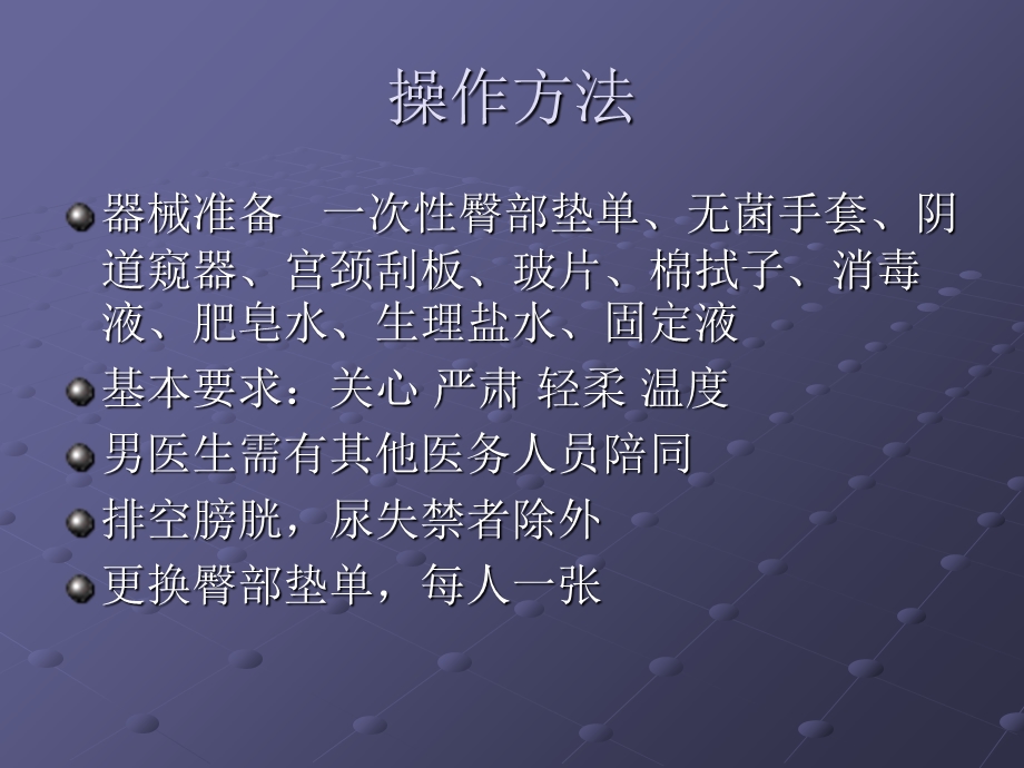 妇产科相关操作培训文档资料.ppt_第3页