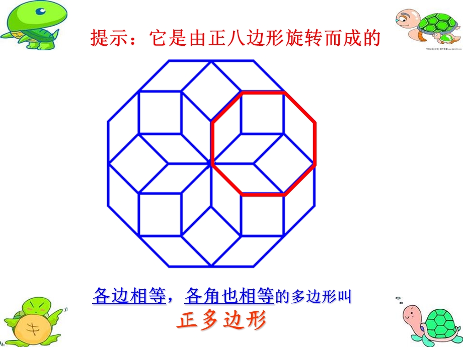 用重复命令画正多边形.ppt_第2页