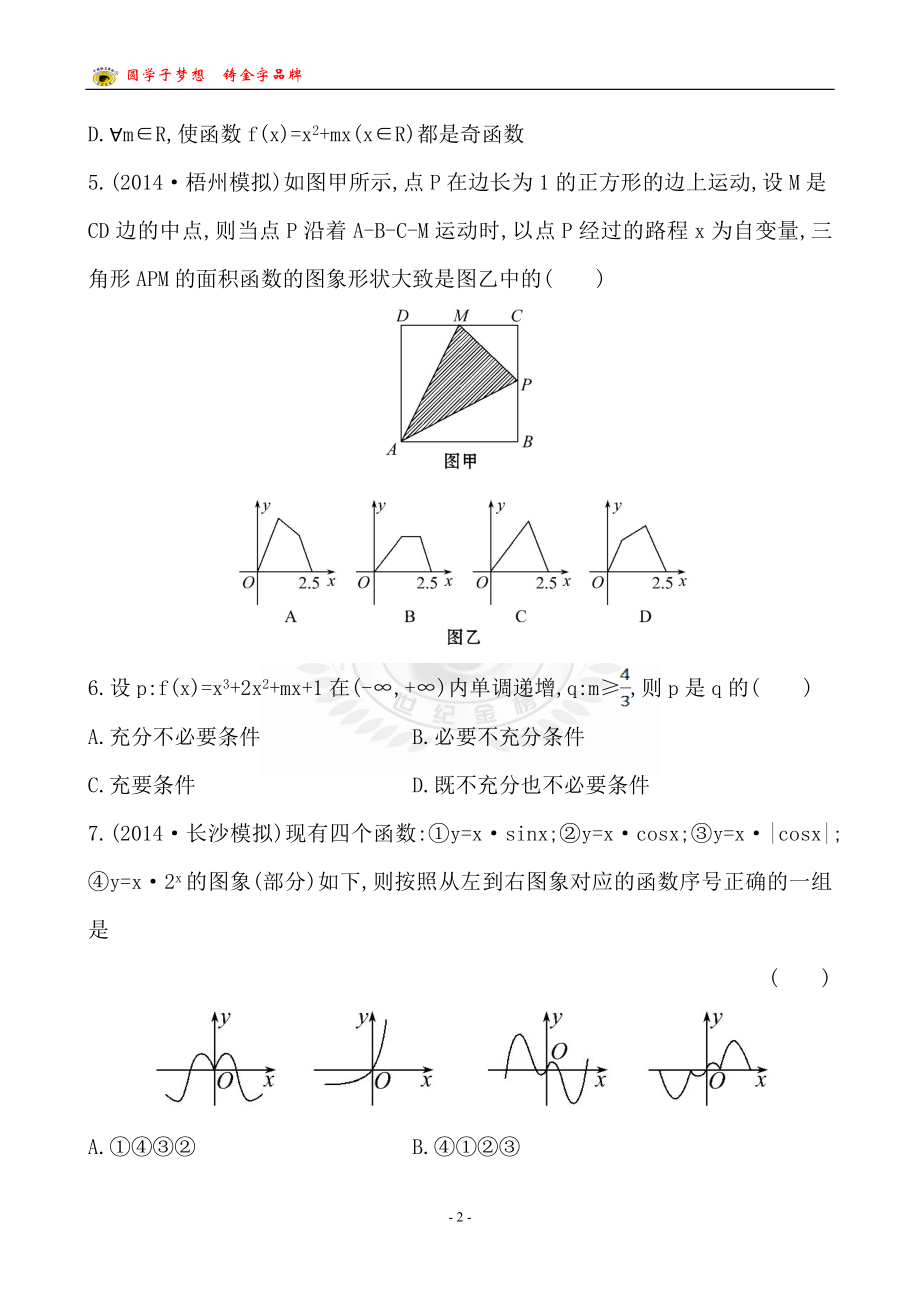 阶段滚动检测(一).doc_第2页