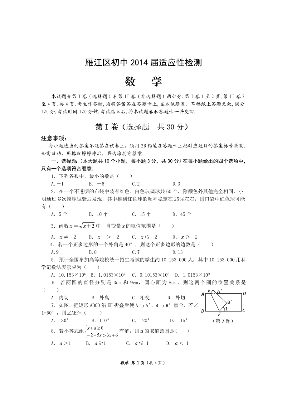 雁江2014数学.doc_第1页