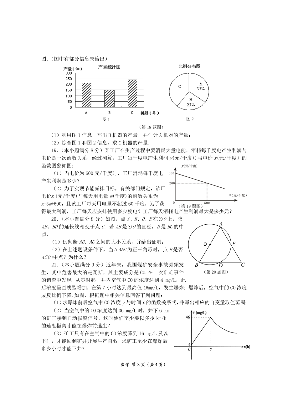 雁江2014数学.doc_第3页