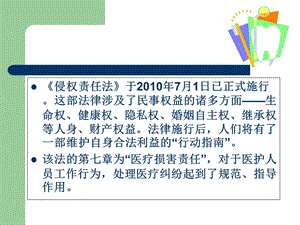 侵权责任法有关护理安全启示文档资料.ppt