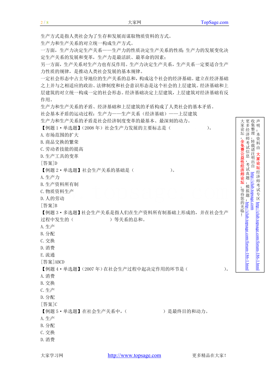 [其他资格考试]经济师1初级经济基础知识.doc_第2页