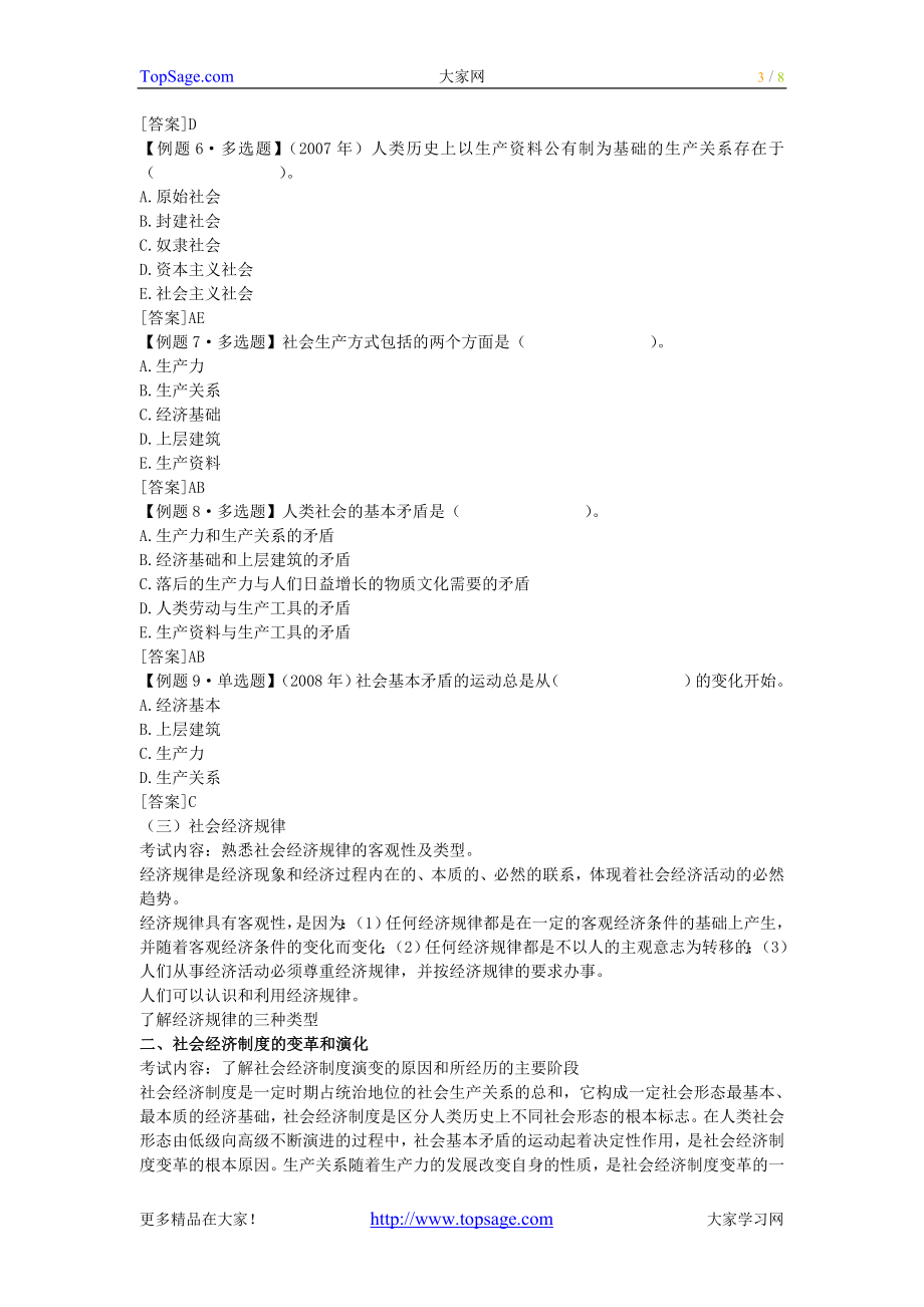 [其他资格考试]经济师1初级经济基础知识.doc_第3页