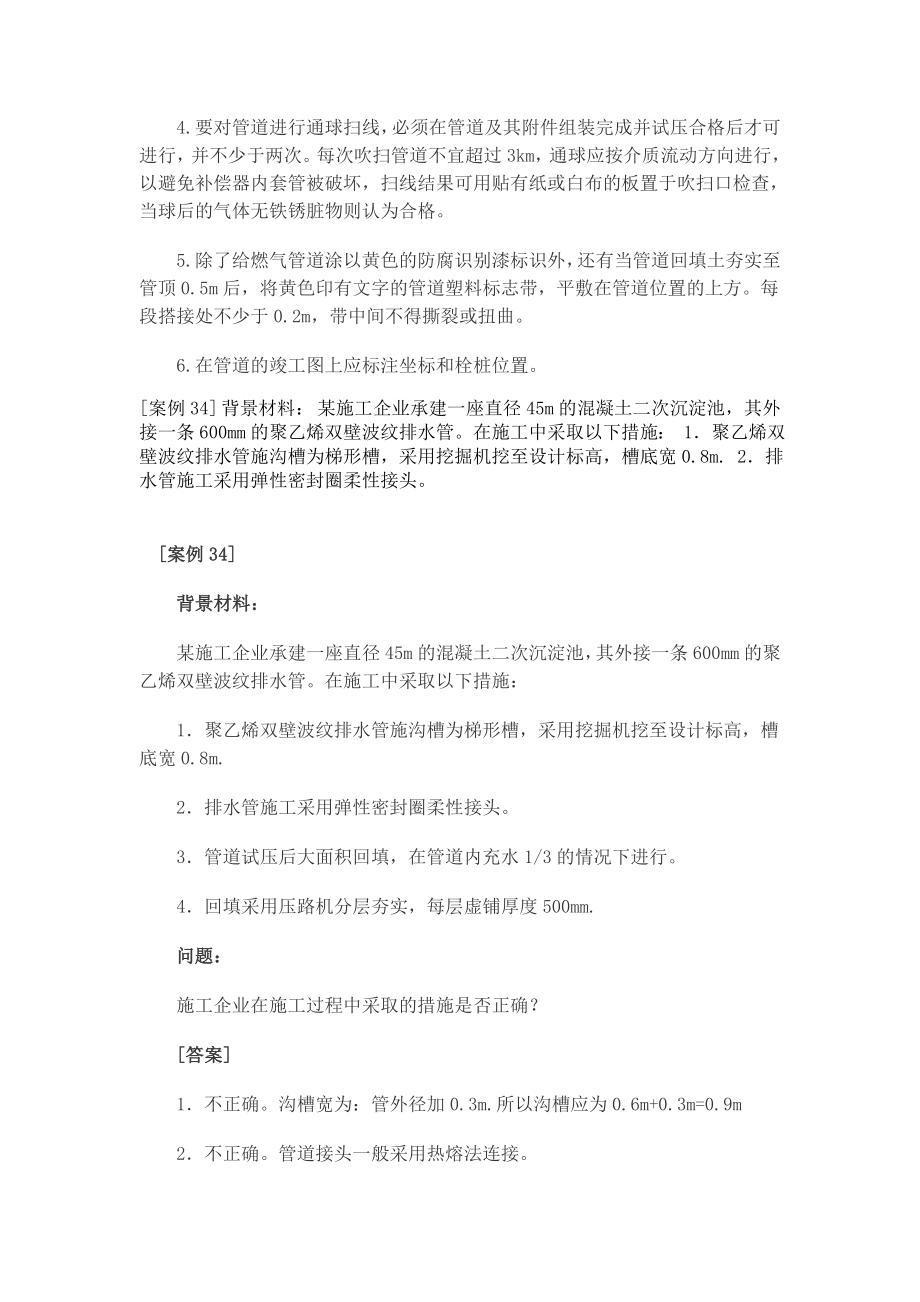 [其它考试]一级建造师考试市政公用工程案例题.doc_第2页