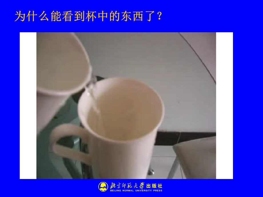 54光的折射[精选文档].ppt_第3页