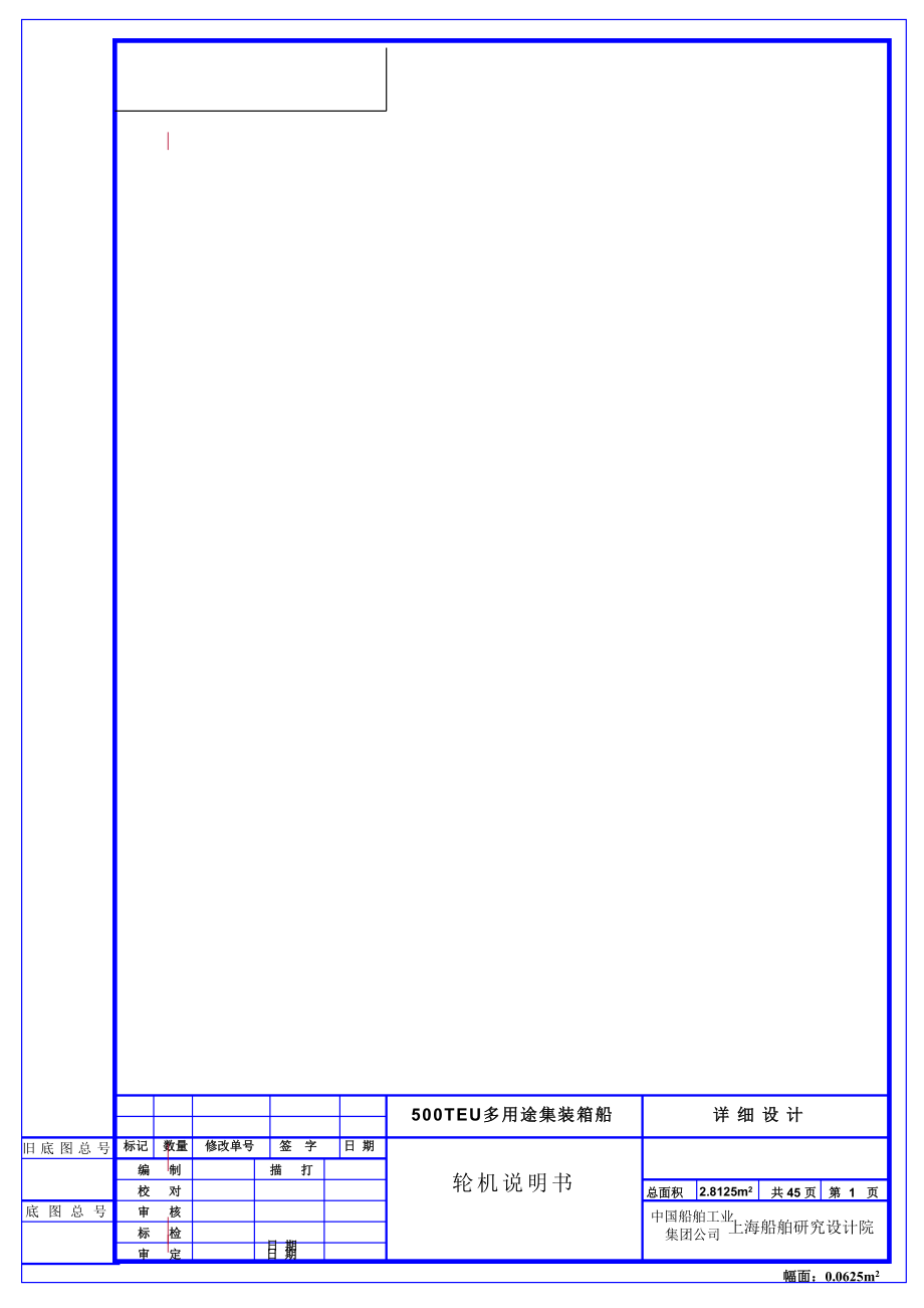 [交通运输]538轮机说明书.doc_第1页