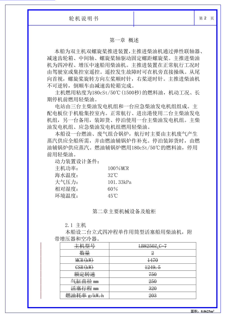 [交通运输]538轮机说明书.doc_第2页