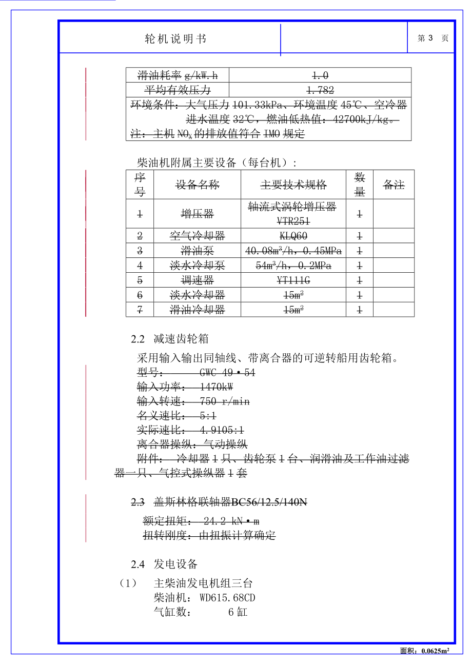 [交通运输]538轮机说明书.doc_第3页