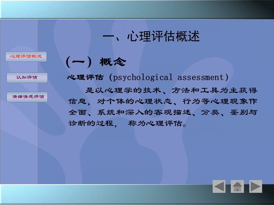 护理学健康评估第四章心理评估节ppt课件文档资料.ppt_第3页