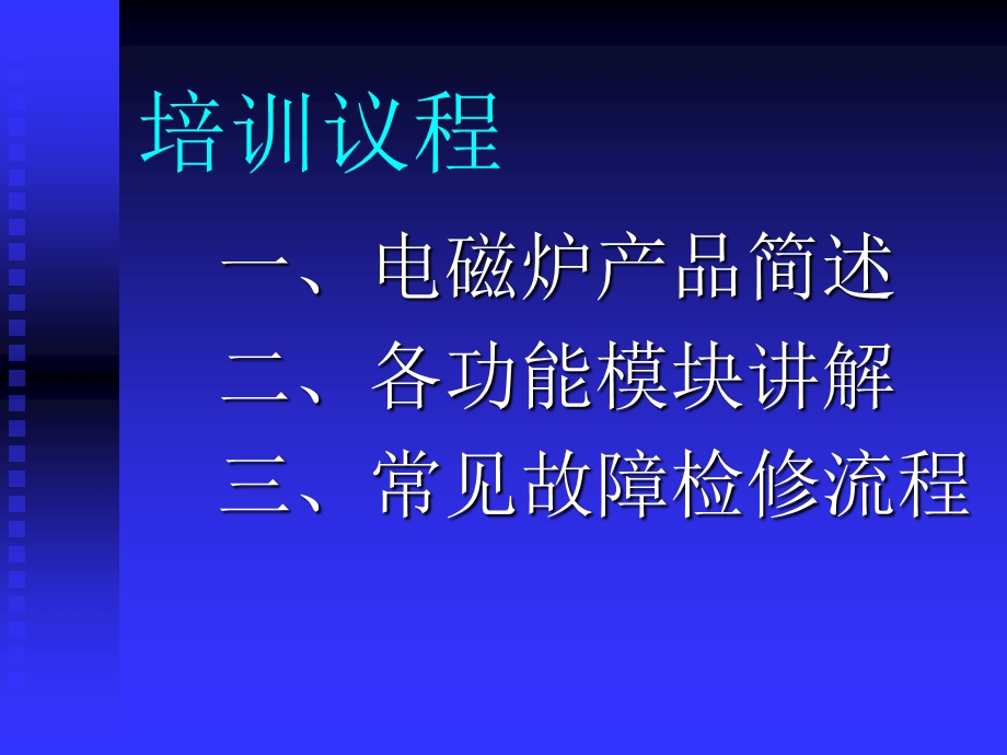 电磁炉培训资料.pptx_第2页