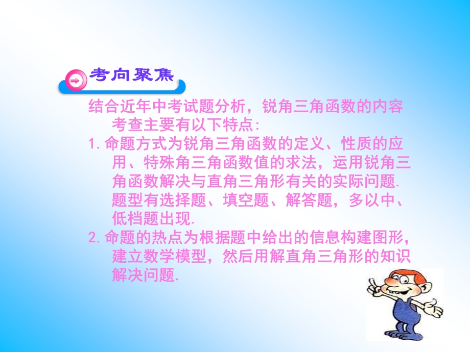 锐角三角函数课件（赛教正稿）.ppt_第3页