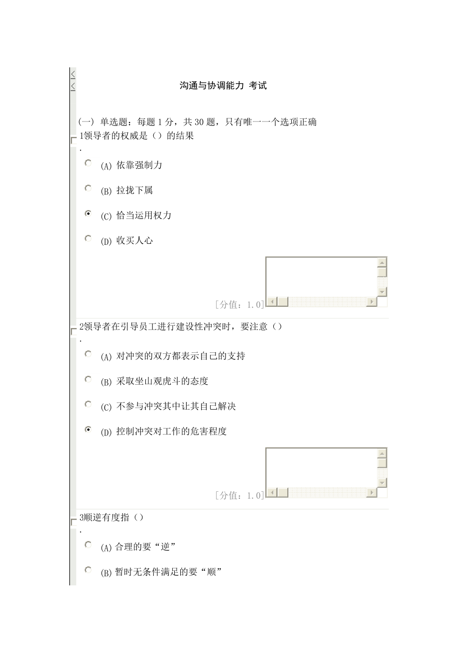 [其它考试]沟通与协调能力77分.doc_第1页