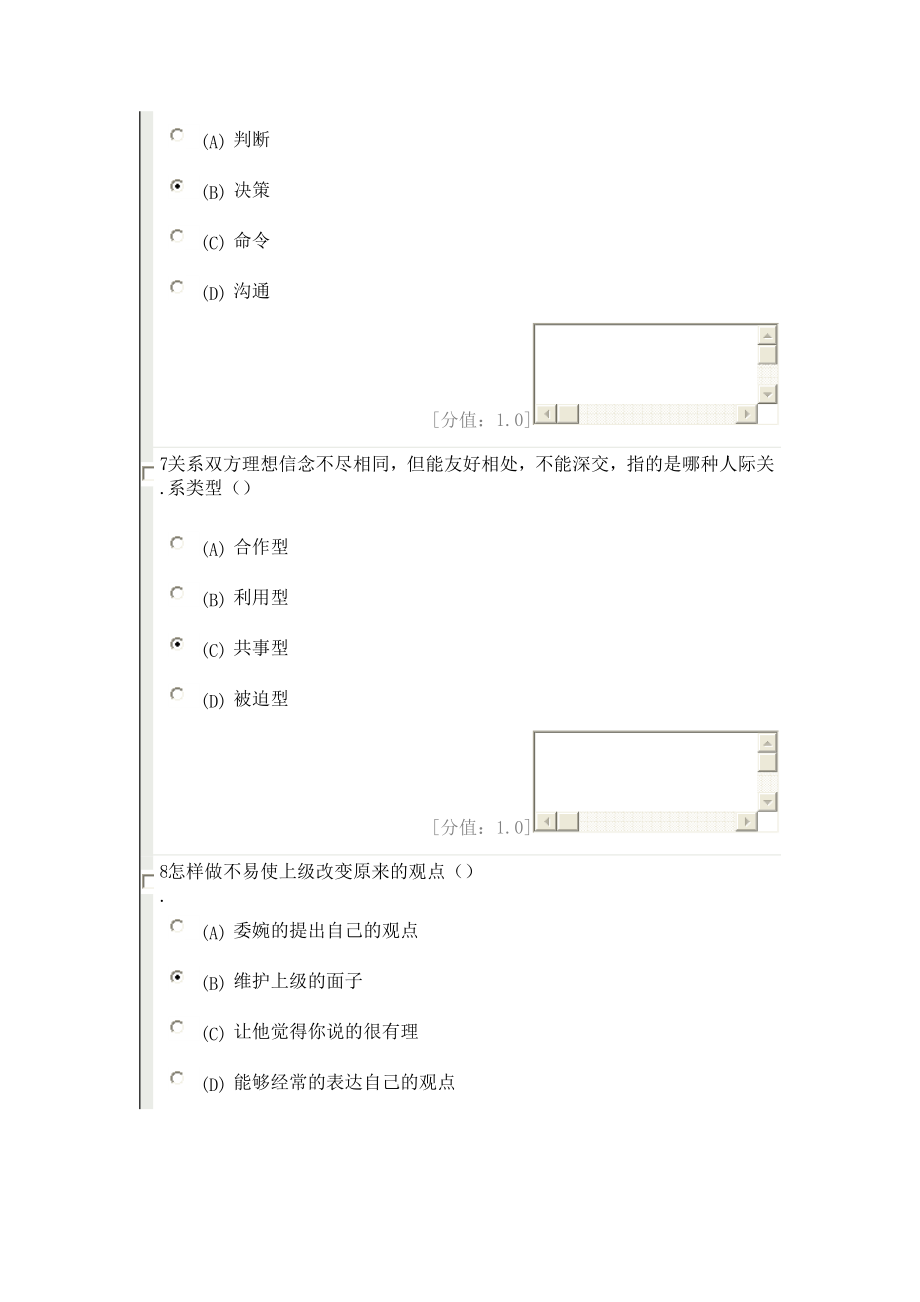 [其它考试]沟通与协调能力77分.doc_第3页