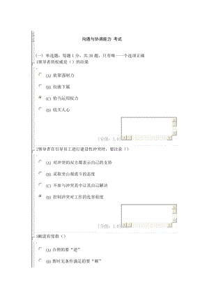 [其它考试]沟通与协调能力77分.doc