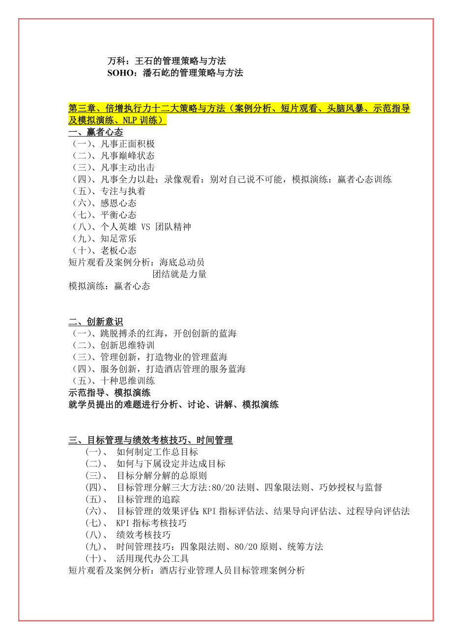 最新转怒为喜顾客抱怨投诉处理礼仪与技巧课件名师精心制作资料.doc_第3页