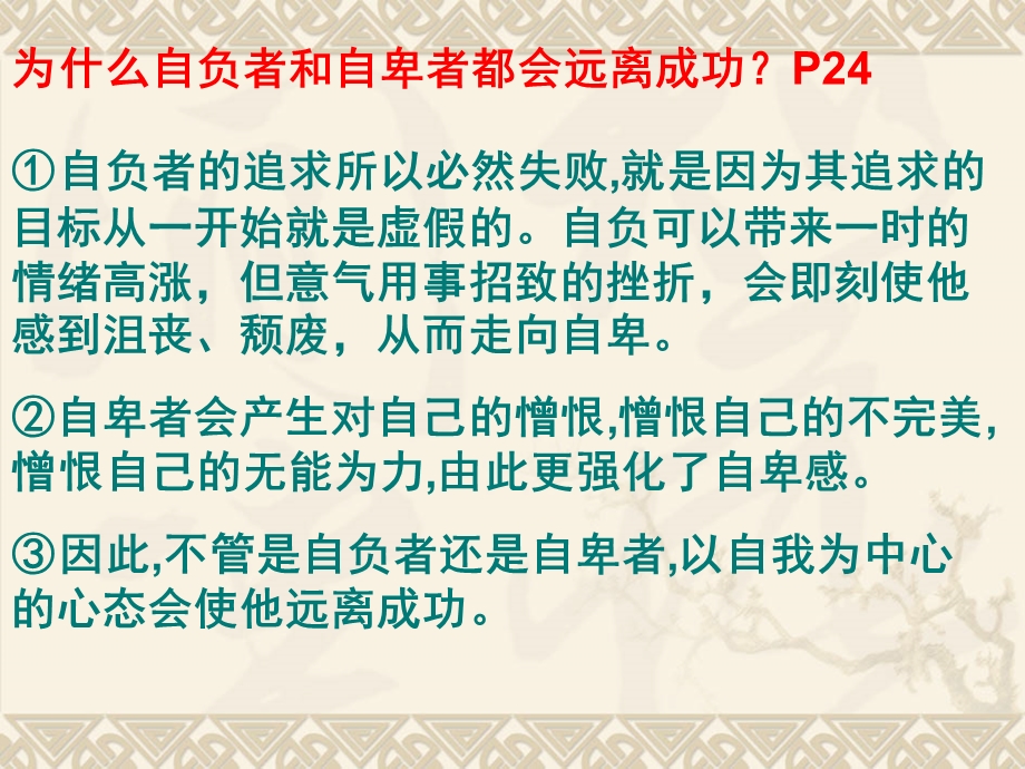 自信是成功的基石.ppt_第3页