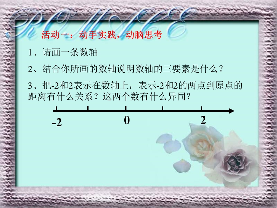 相反数 (2).ppt_第2页