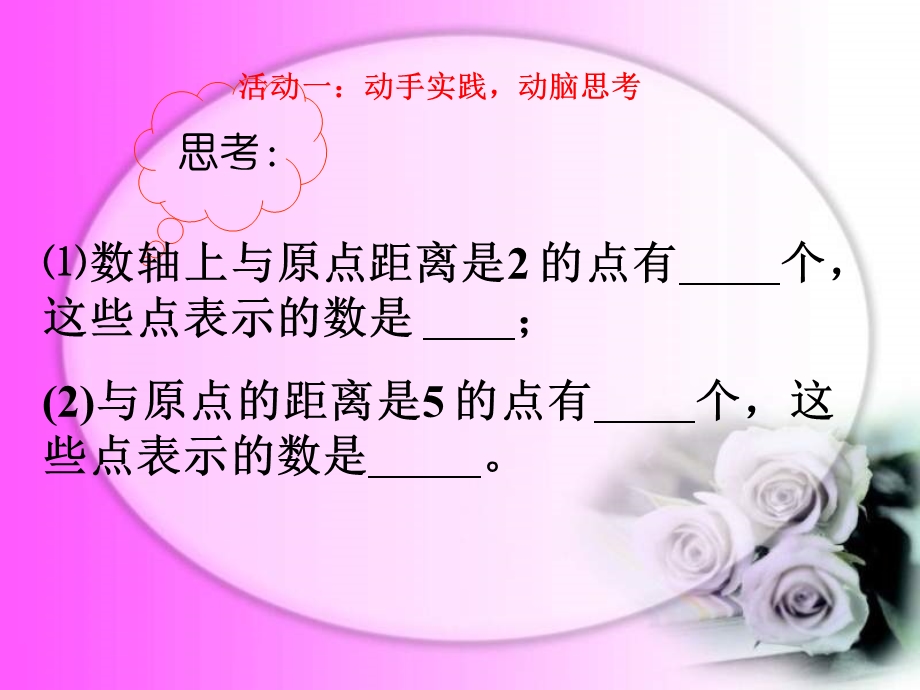 相反数 (2).ppt_第3页