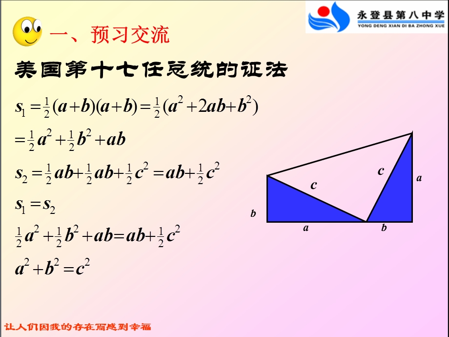 直角三角形（二）.ppt_第2页