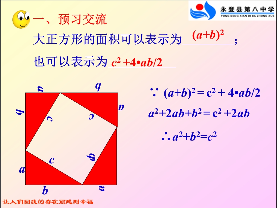 直角三角形（二）.ppt_第3页