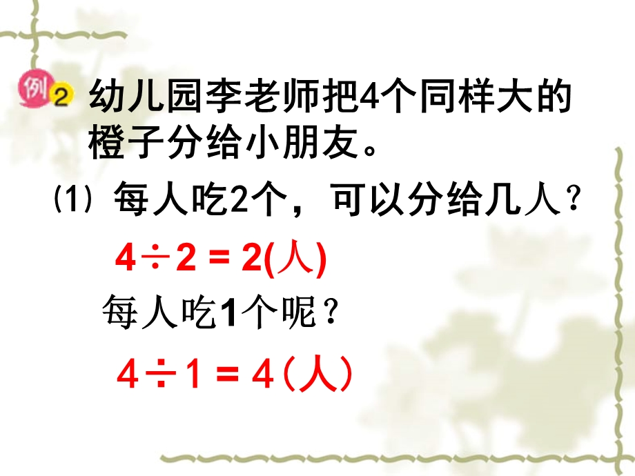 苏教版数学六年级上册《整数除以分数》PPT课件可用.ppt_第3页