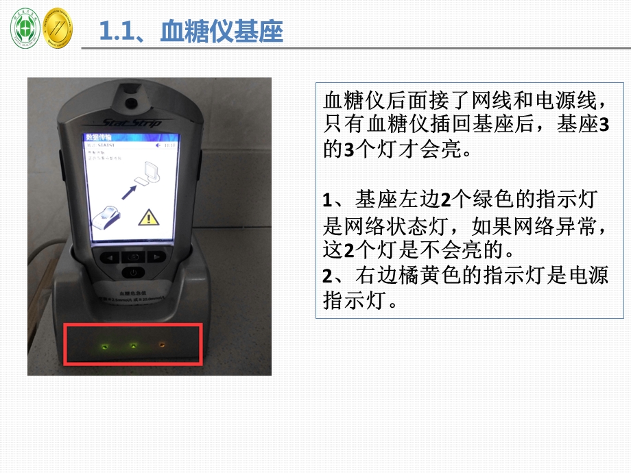 nova血糖仪操作指南(护士使用)02.pptx_第3页
