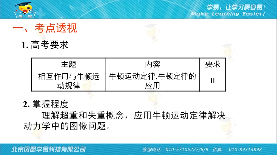 8牛顿运动定律第四讲：牛顿运动定律的综合应用二课件名师微课堂[精选文档].ppt_第2页