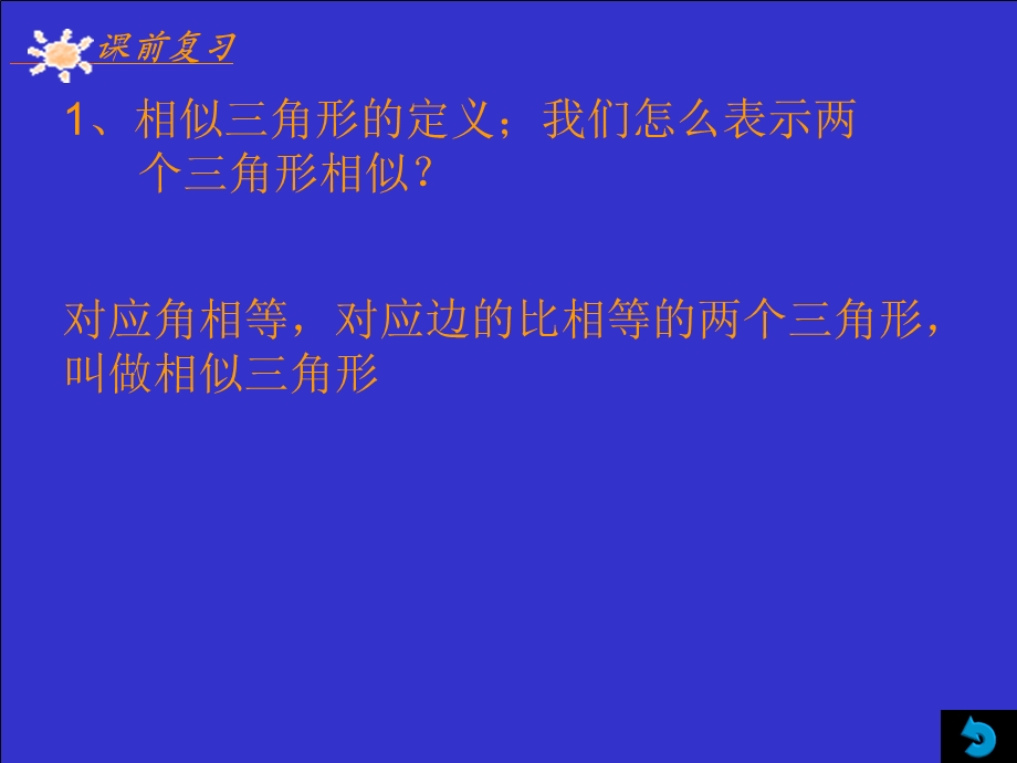 相似三角形的判定.ppt_第3页