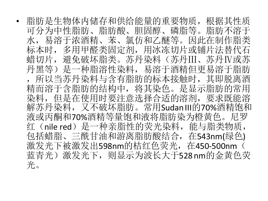 栅藻细胞培养及脂肪体诱导和观察文档资料.ppt_第3页