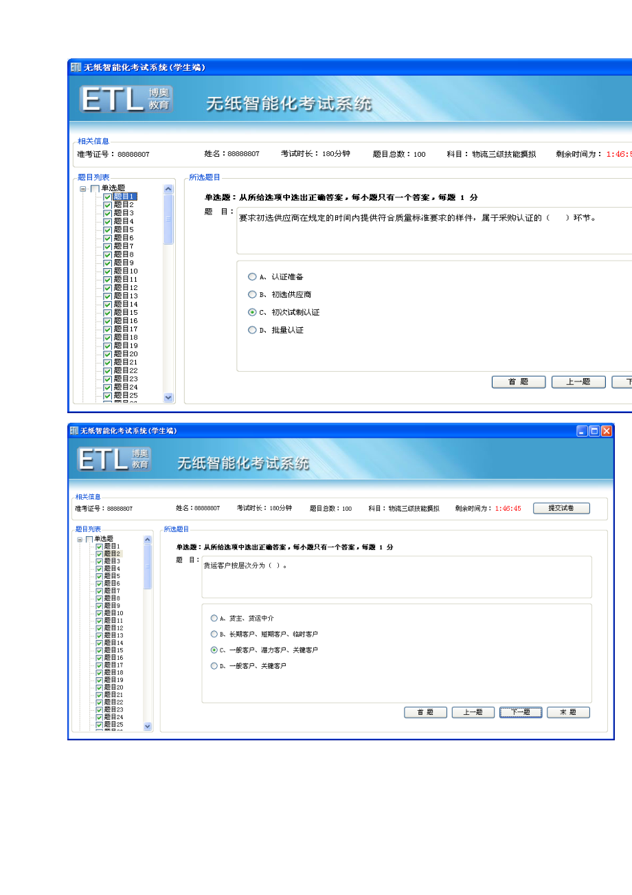 [从业资格考试]助理物流师单选题.doc_第1页