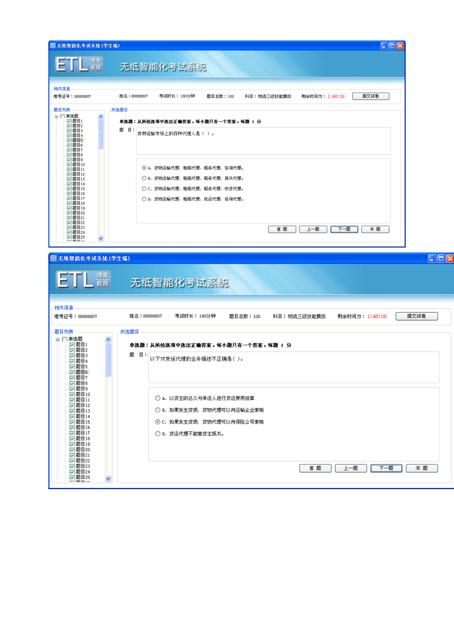 [从业资格考试]助理物流师单选题.doc_第3页