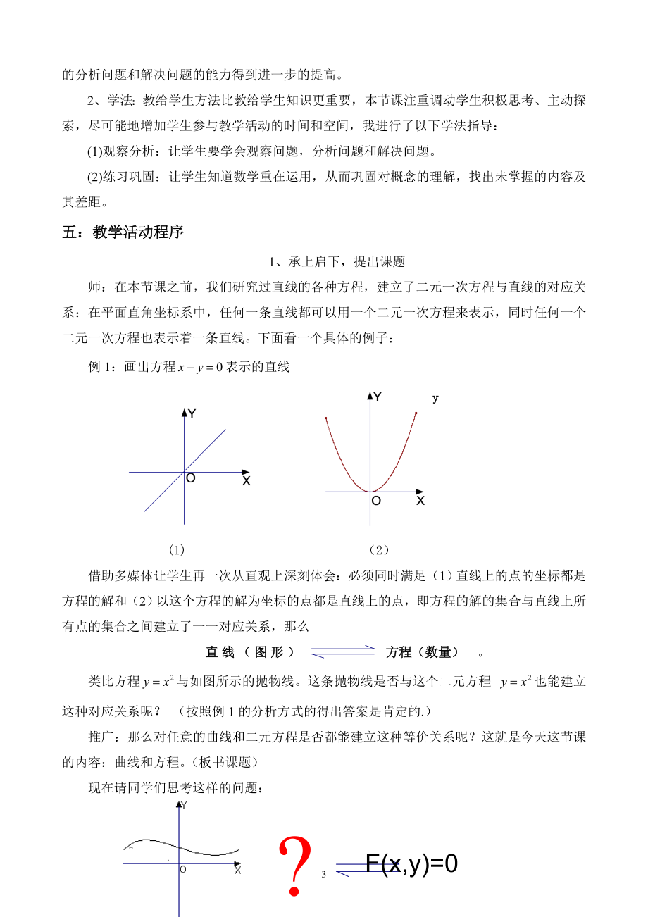 德阳中学左曦曲线和方程——课堂教学设计.doc_第3页