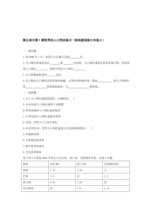 最新七上世界的人口同步练习商务星球版名师精心制作教学资料.doc