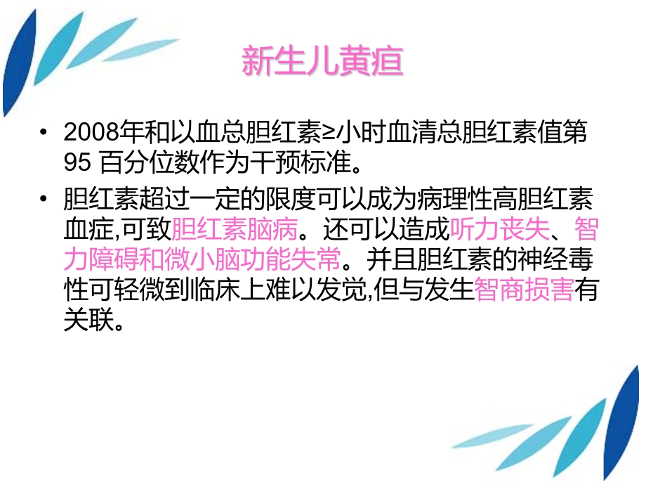 新生儿黄疸讲课文档资料.ppt_第1页