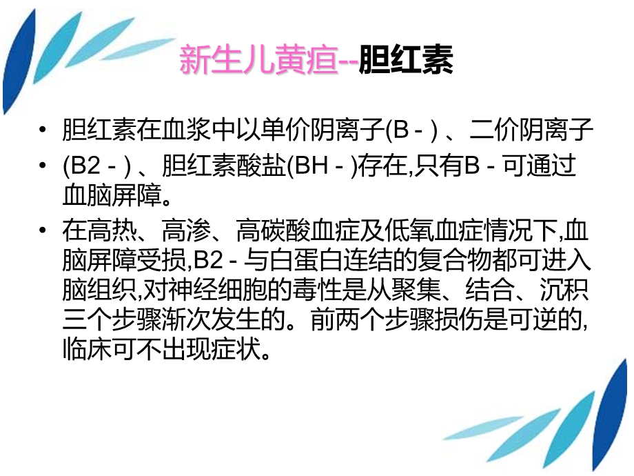 新生儿黄疸讲课文档资料.ppt_第2页