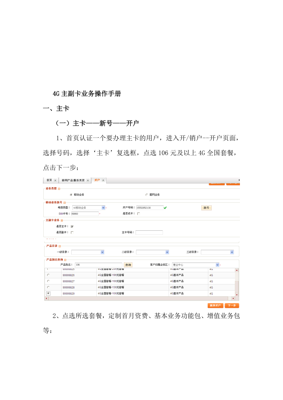 最新联通副卡受理流程汇编.doc_第1页