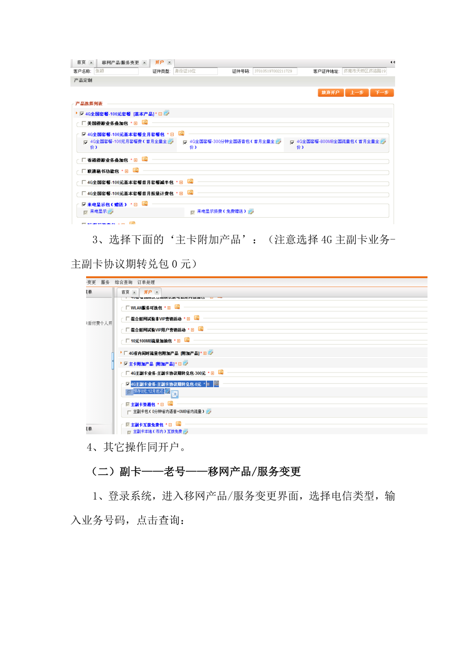 最新联通副卡受理流程汇编.doc_第2页