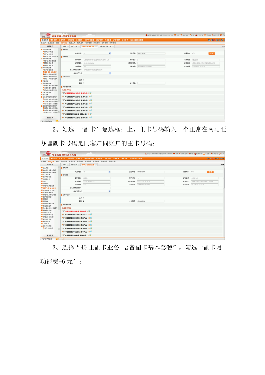 最新联通副卡受理流程汇编.doc_第3页