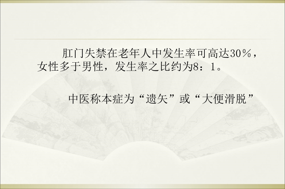 中医肛肠科学多媒体课件肛门直肠疾病文档资料.ppt_第2页