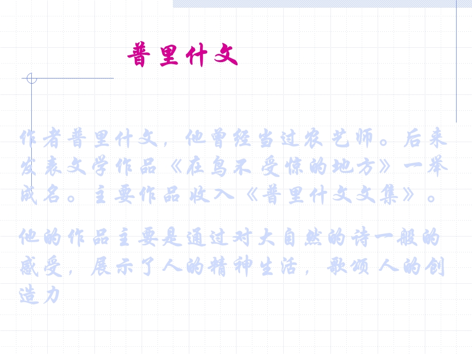 苏教版九年级上册《林中小溪》课件6.ppt_第3页