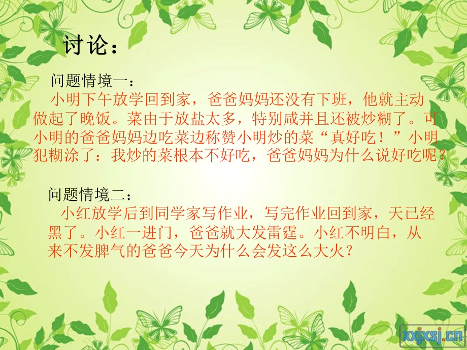 课件《读懂爸爸妈妈的心》.ppt_第3页