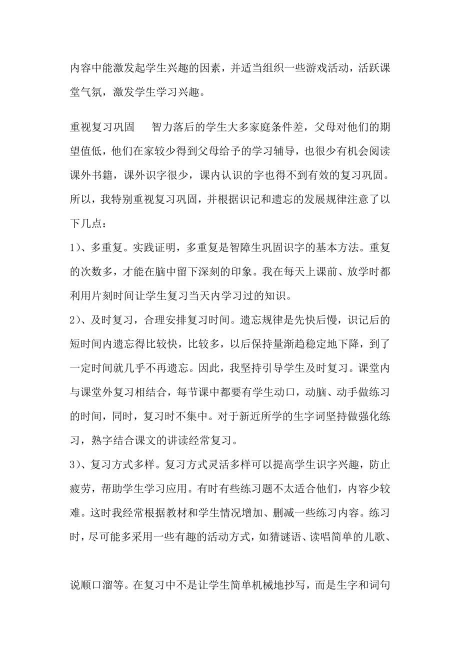 谈如何提高智障儿童的学习质量.doc_第2页