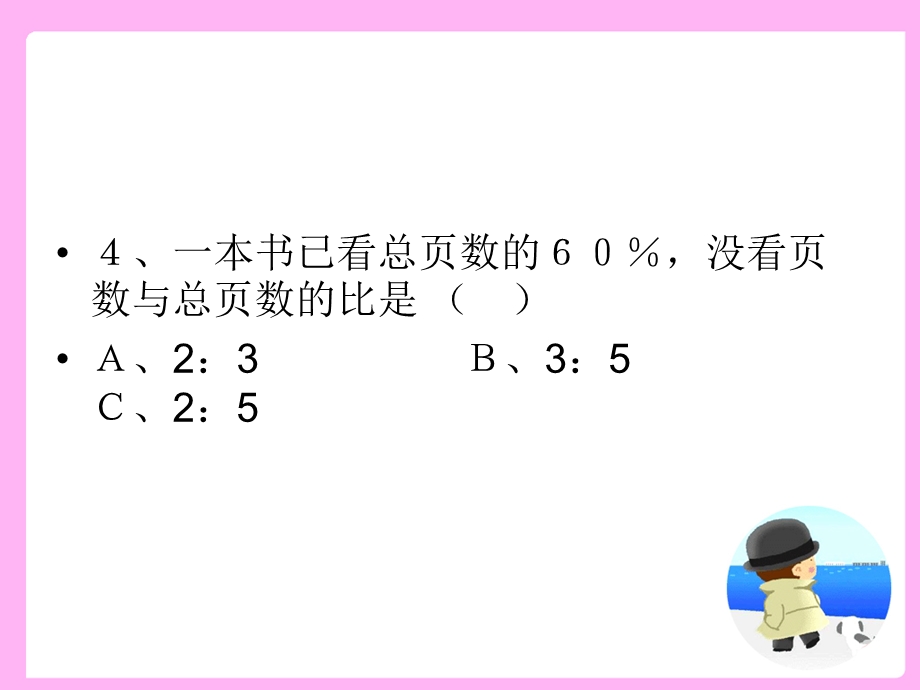 比和比的应用.ppt_第3页