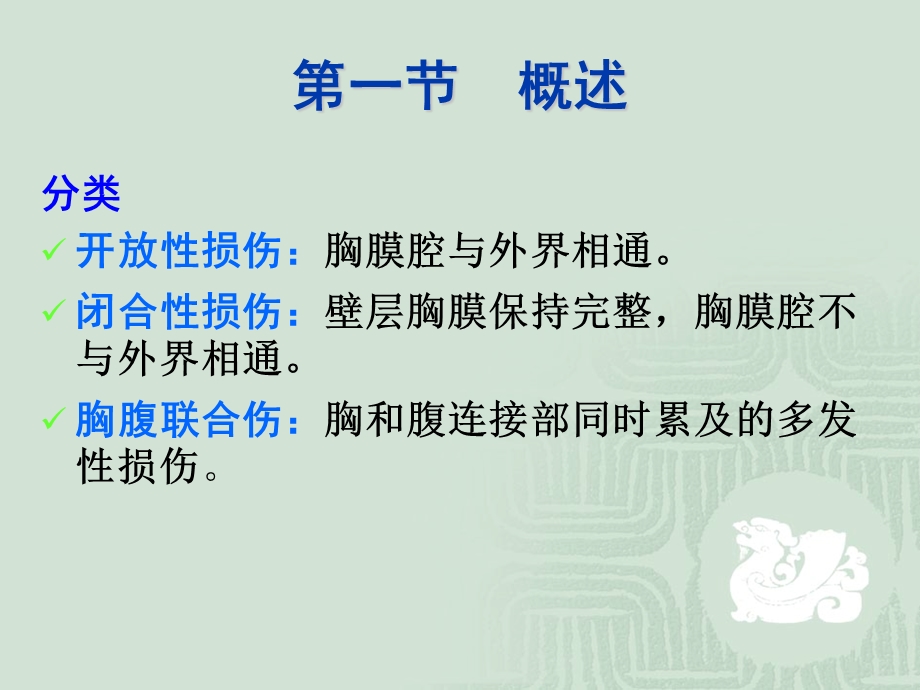 胸部损伤PPT课件文档资料.ppt_第2页