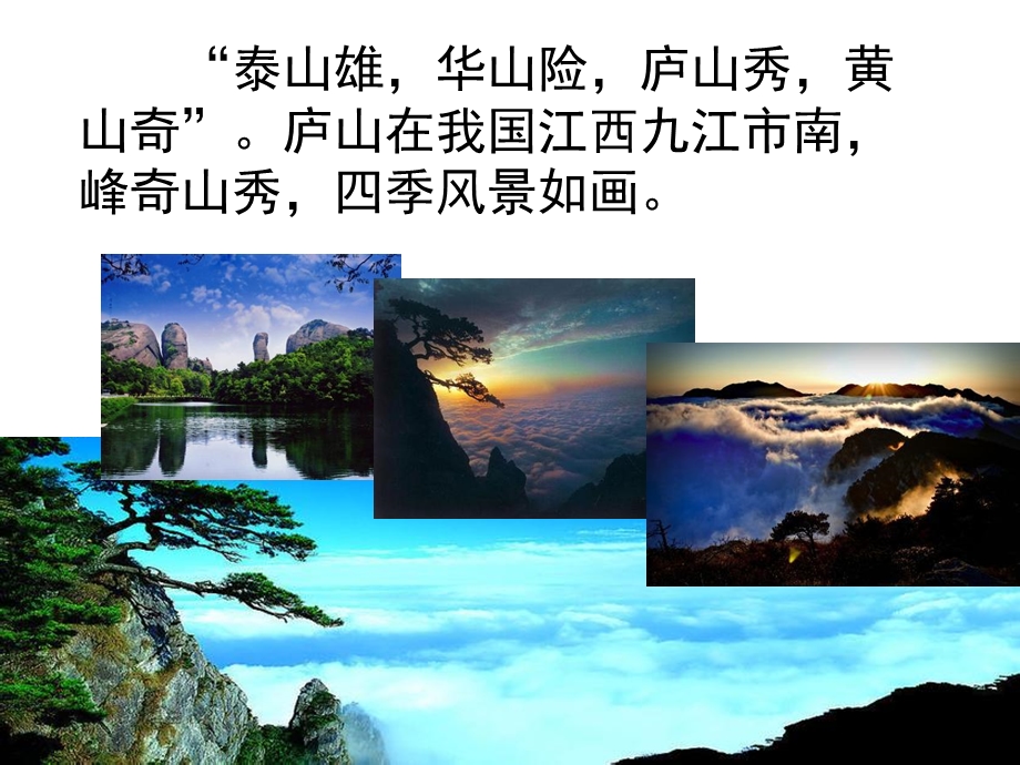 苏教版三下3《庐山的云雾》.ppt_第2页